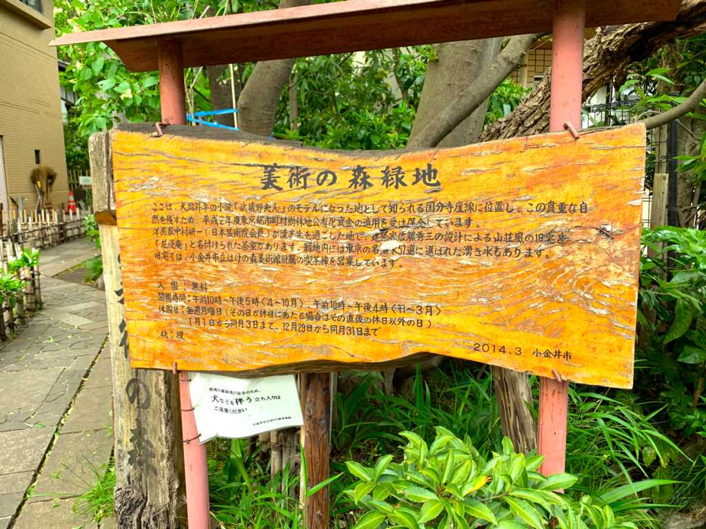 野川・国分寺崖線