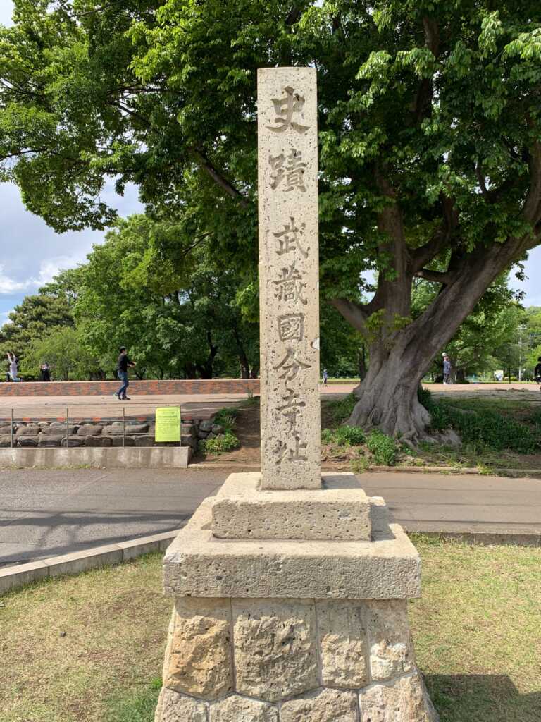 国分寺・国分尼寺跡