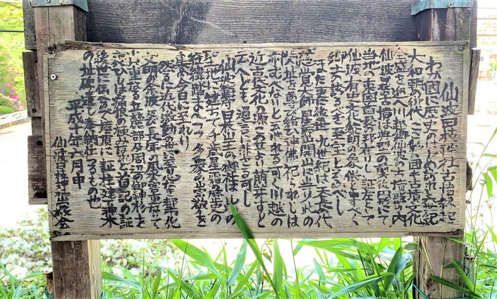 川越・古墳