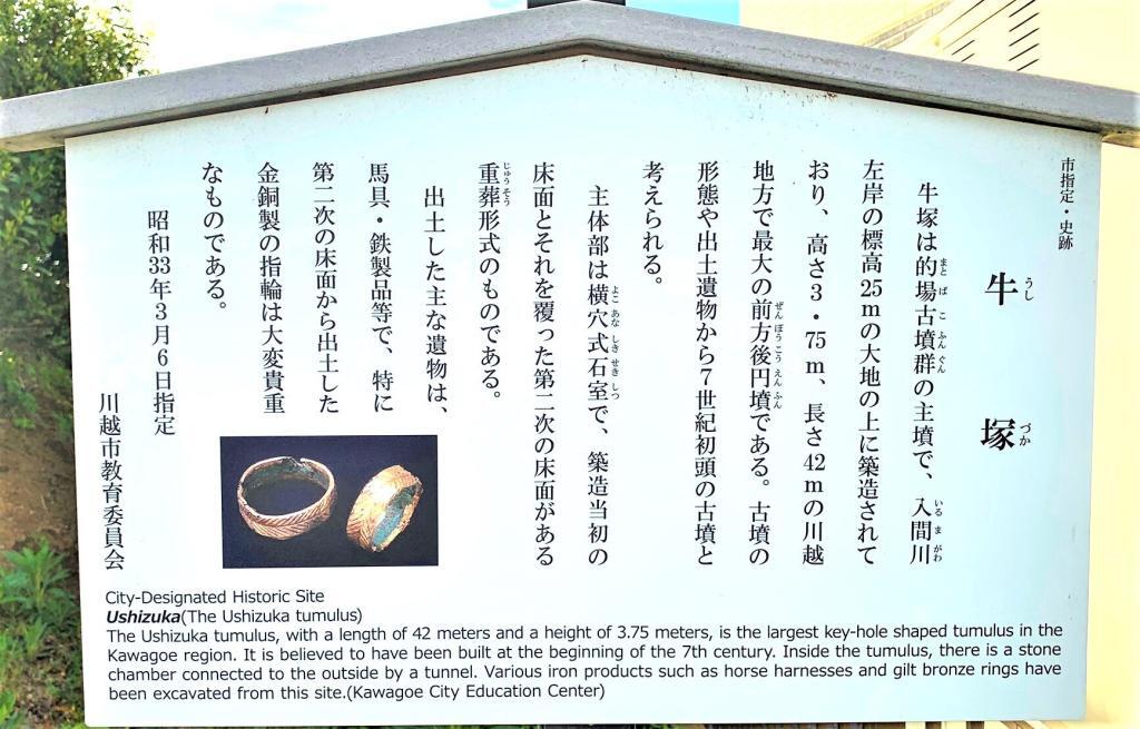 川越・古墳