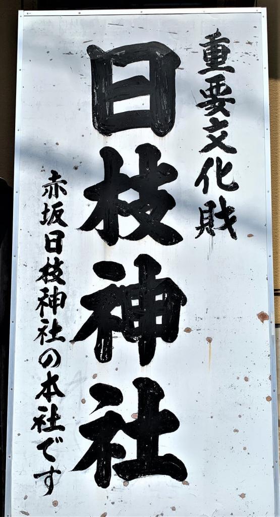 川越・古墳