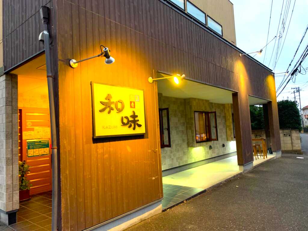 和味