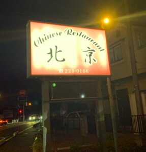 北京