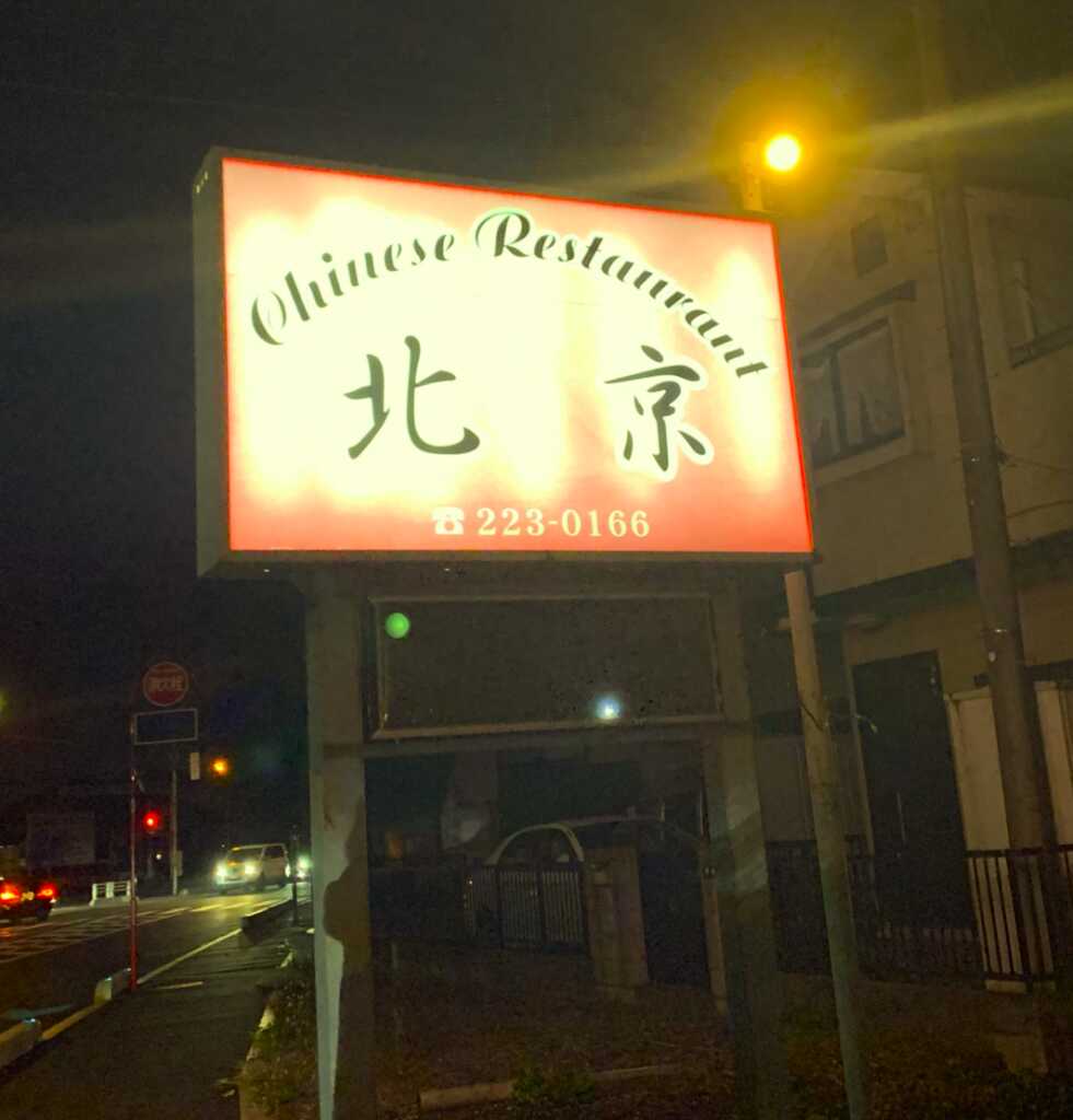 北京