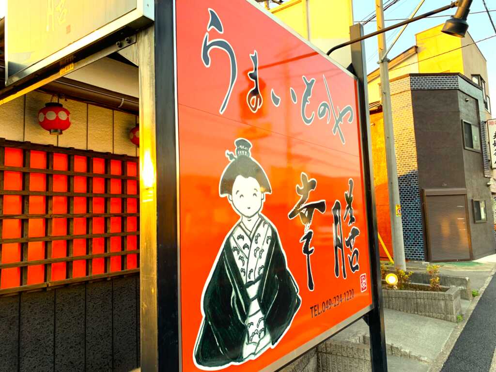 幸善
