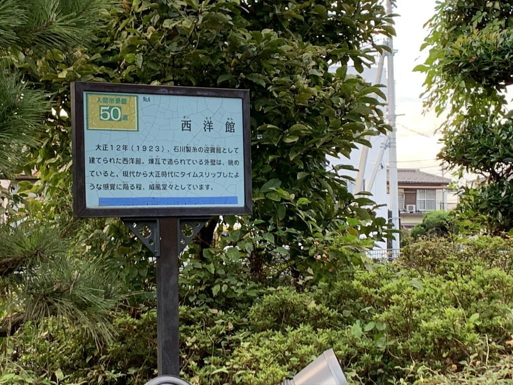 旧石川組製糸西洋館