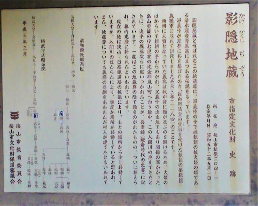 影隠地蔵