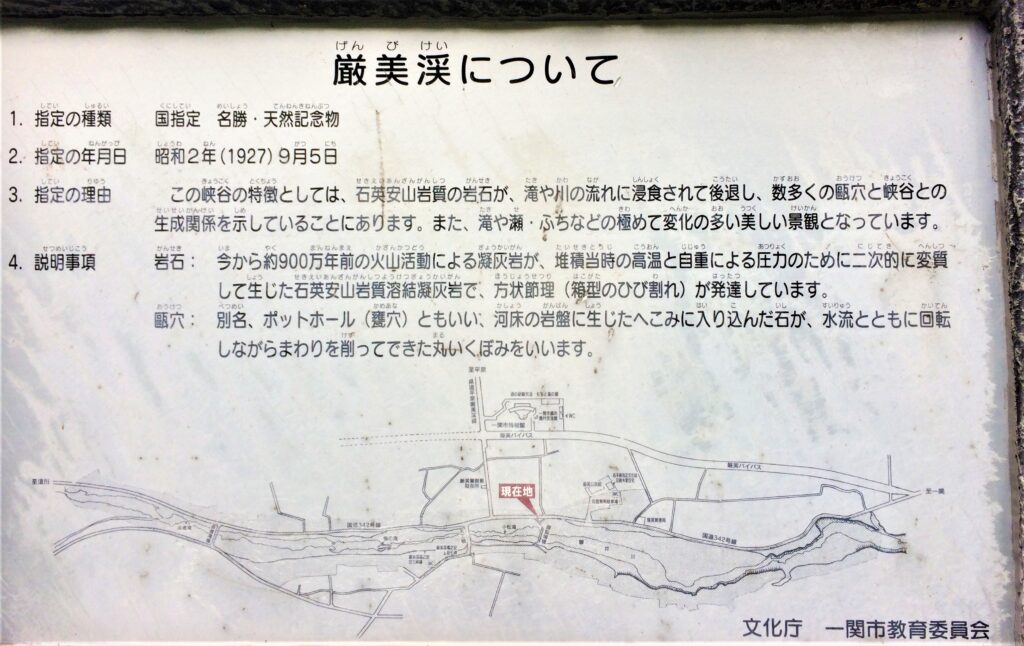 厳美渓