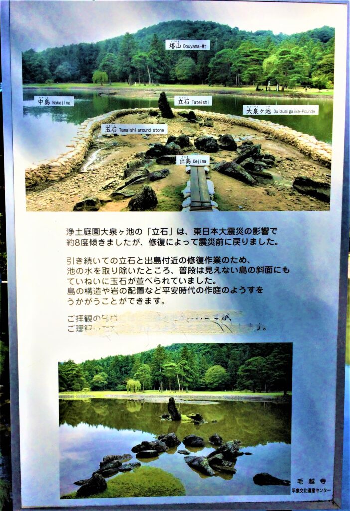 毛越寺
