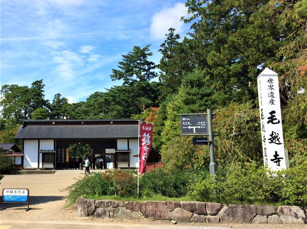 毛越寺