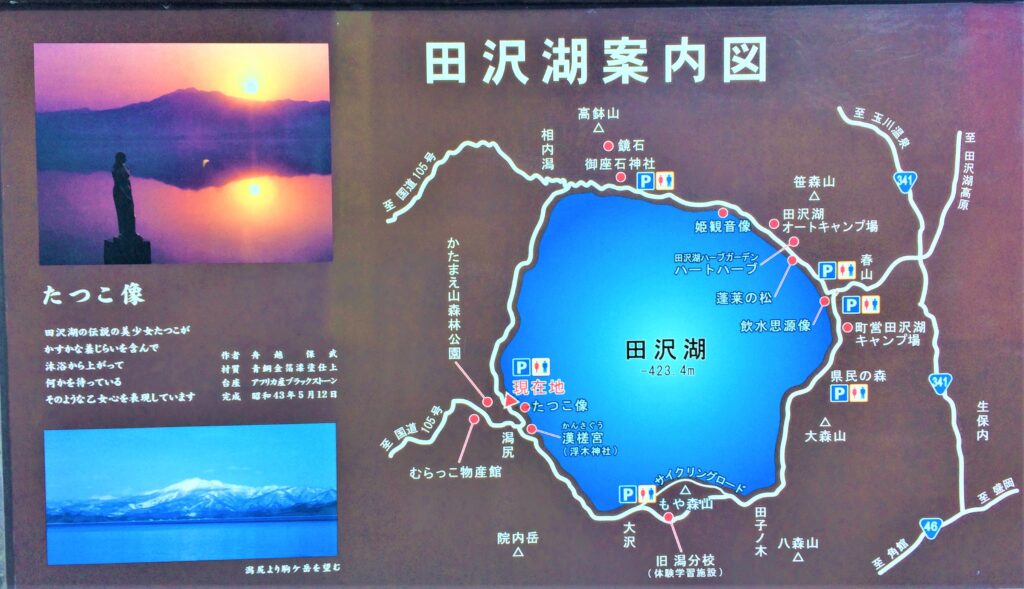 田沢湖
