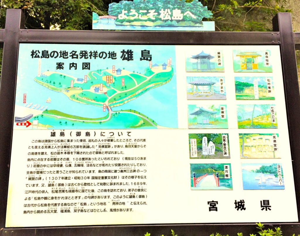 松島