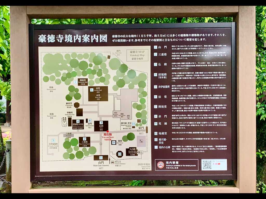 豪徳寺