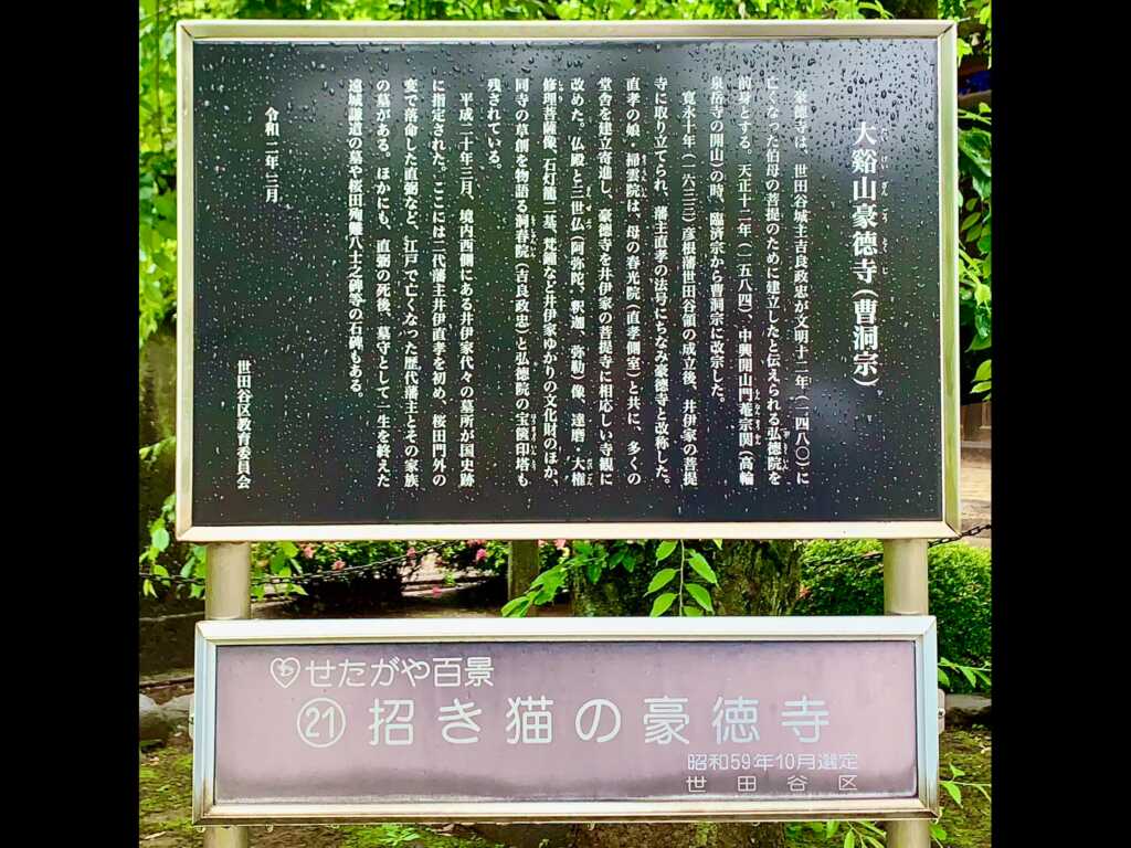 豪徳寺