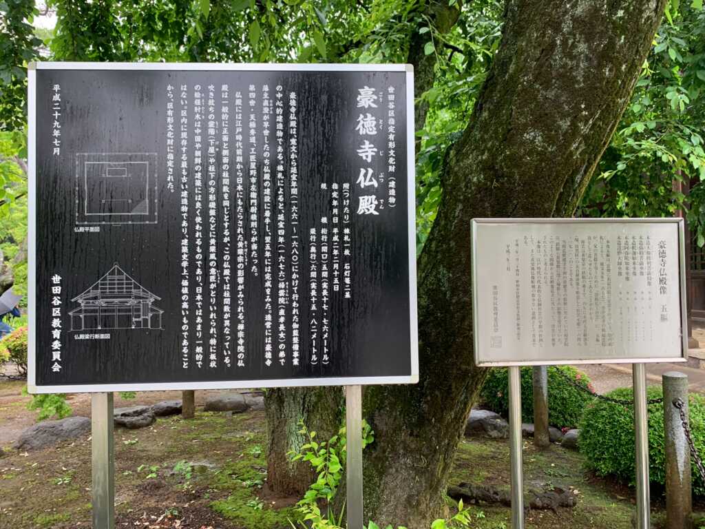 豪徳寺