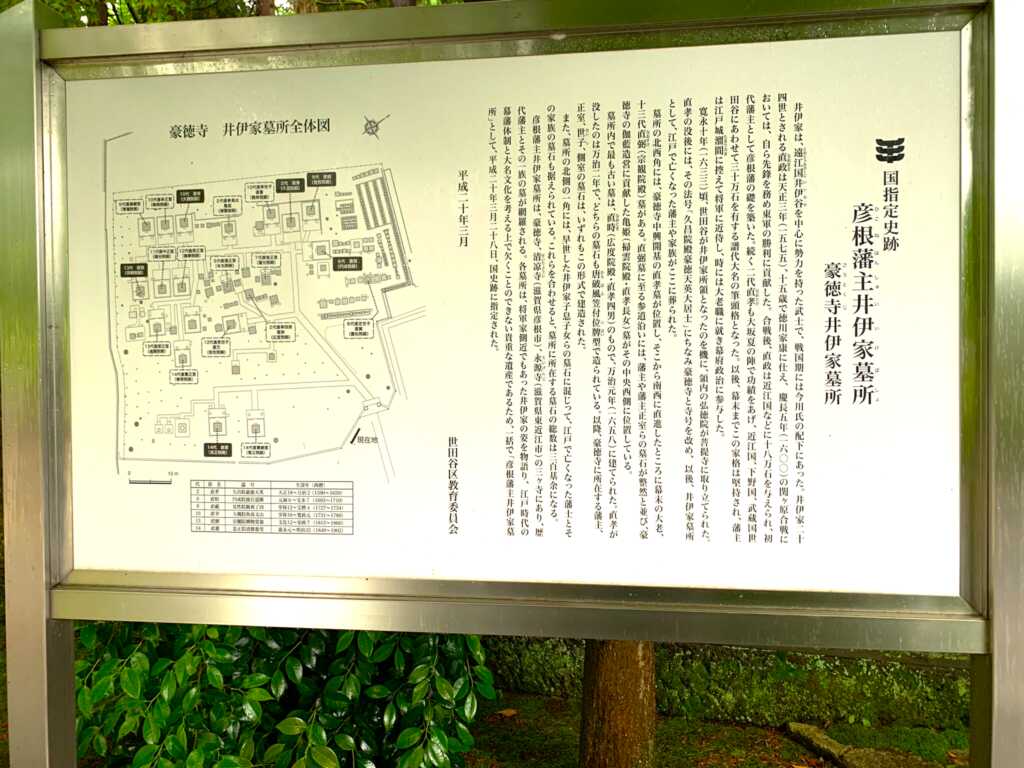 豪徳寺