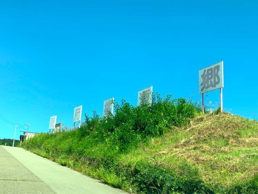 新府