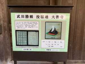 大善寺