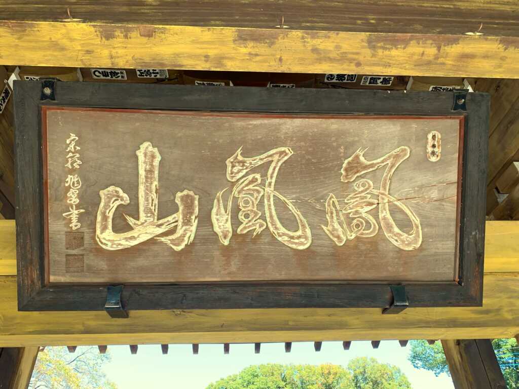 韮崎