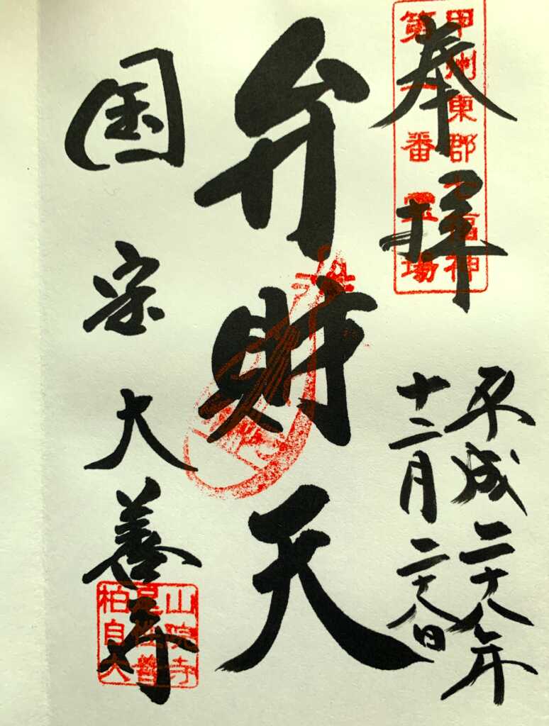 大善寺