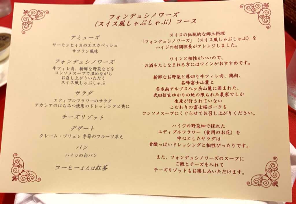 ハイジの村