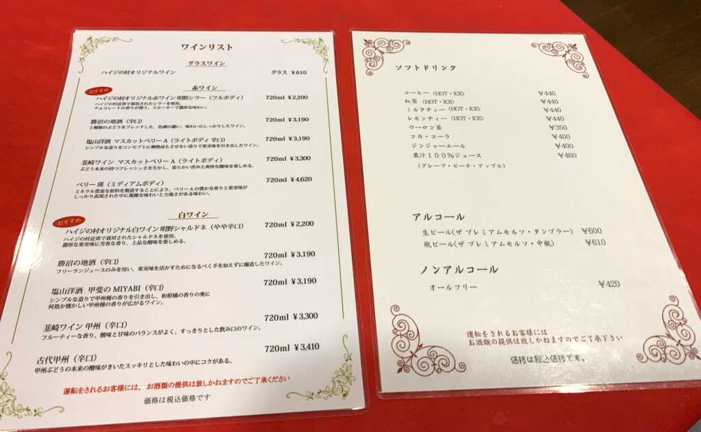 ハイジの村