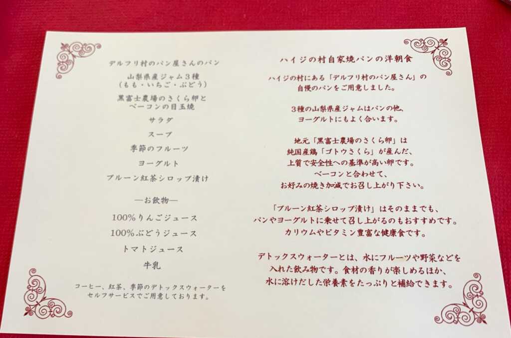 ハイジの村