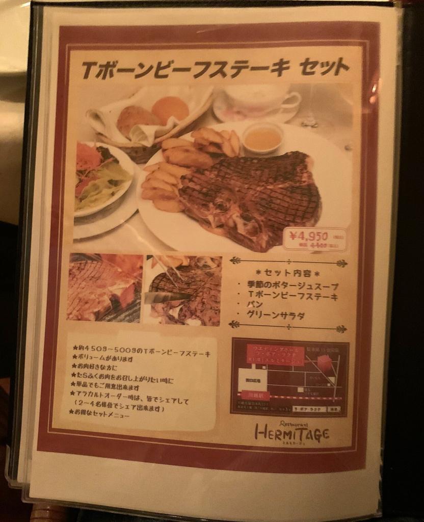 エルミタージュ