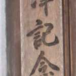 新潟