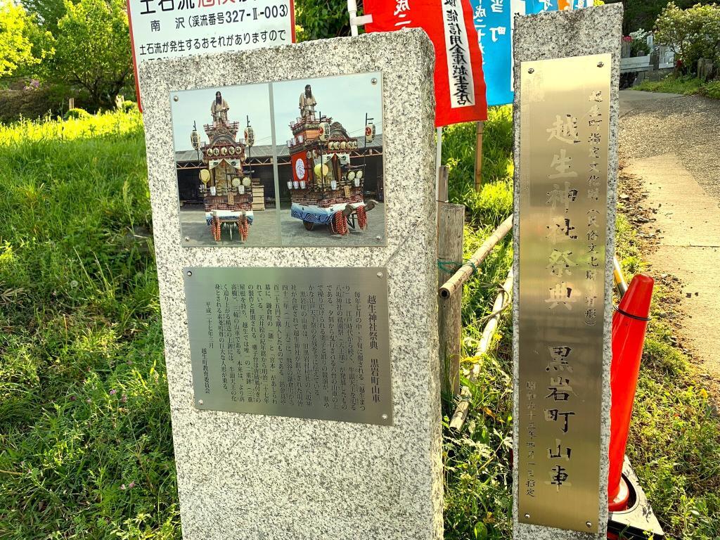 越生