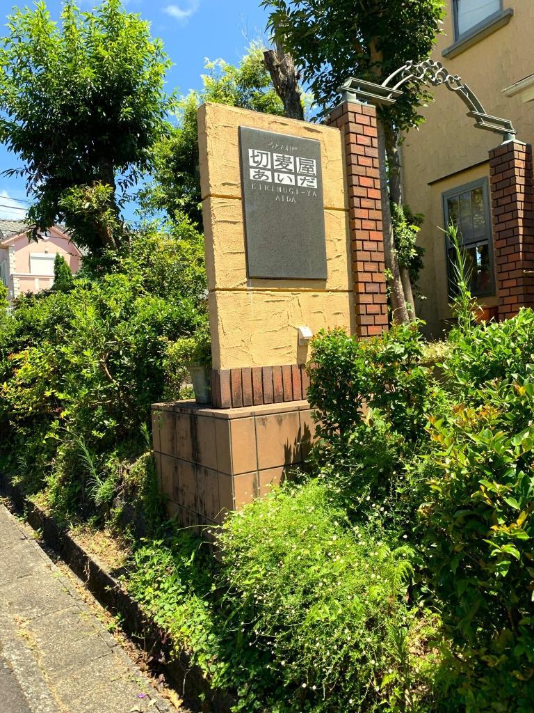 伊豆高原
