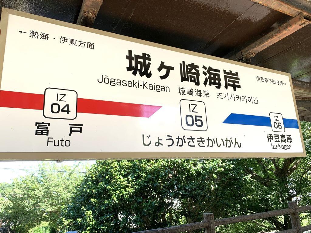 伊豆高原