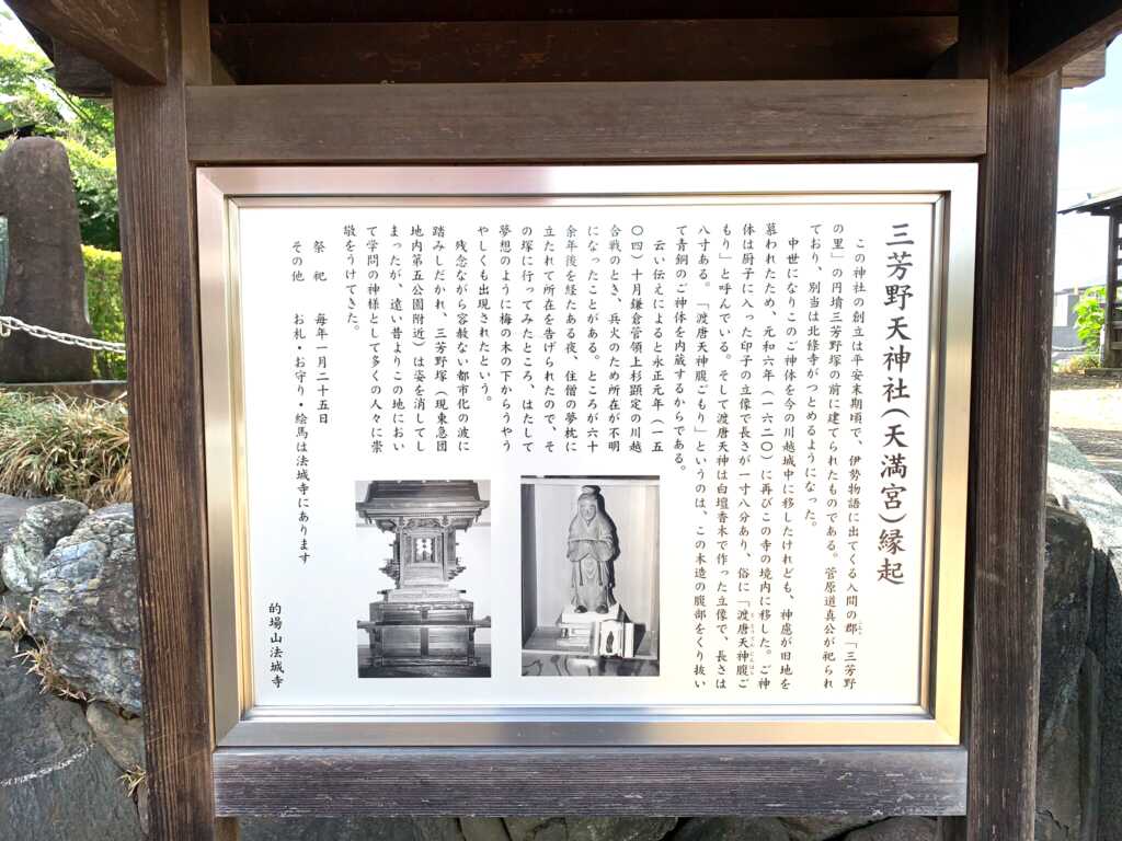 川越的場