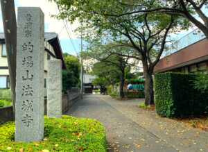 川越的場 法城寺/三芳野天満宮