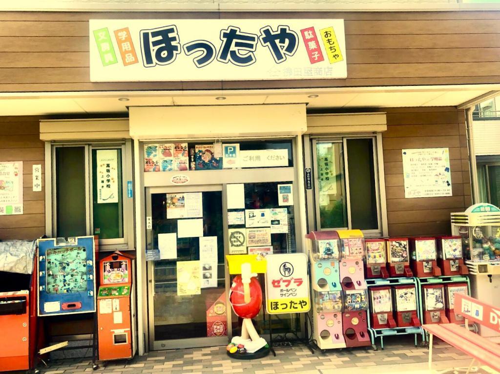 高坂