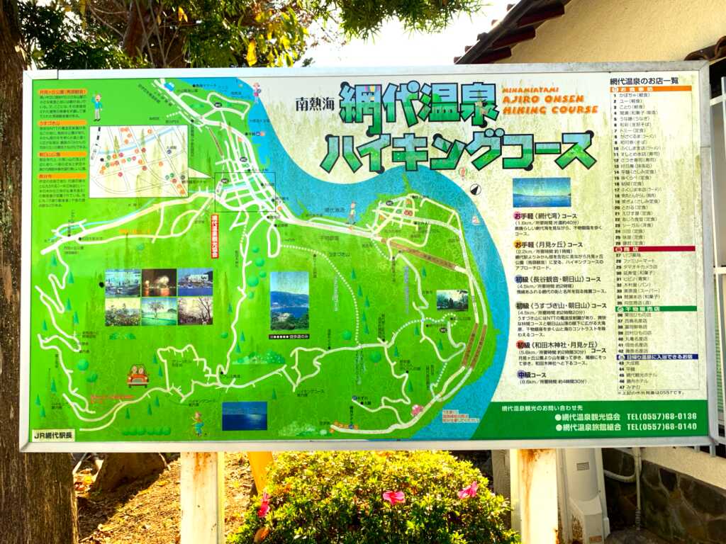 網代・伊東