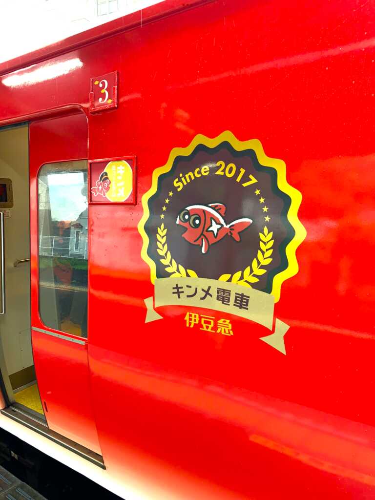 網代・伊東