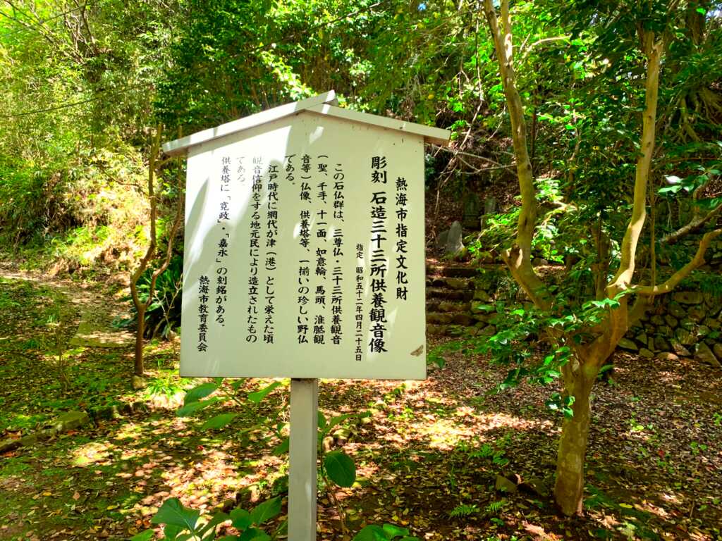 網代・伊東