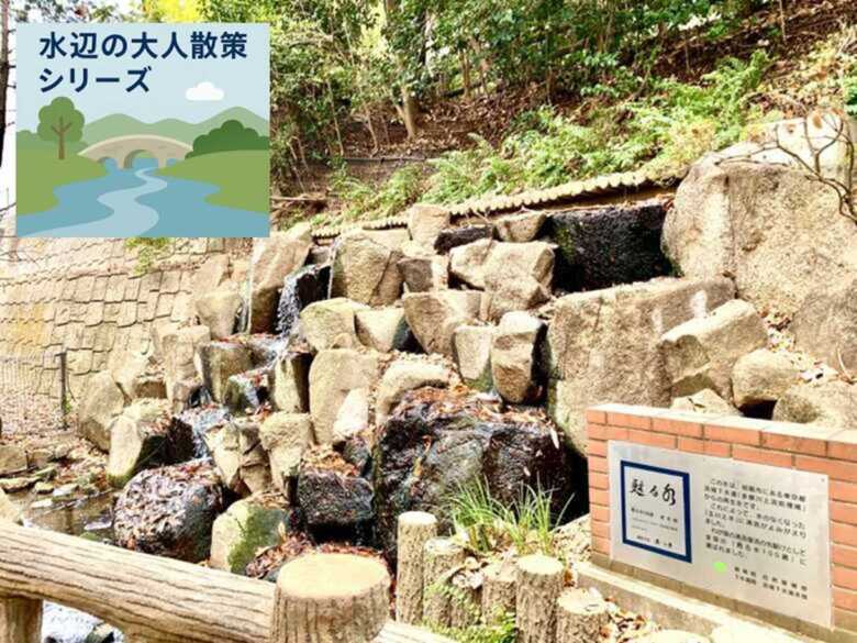 玉川上水 水辺の大人散策シリーズ　