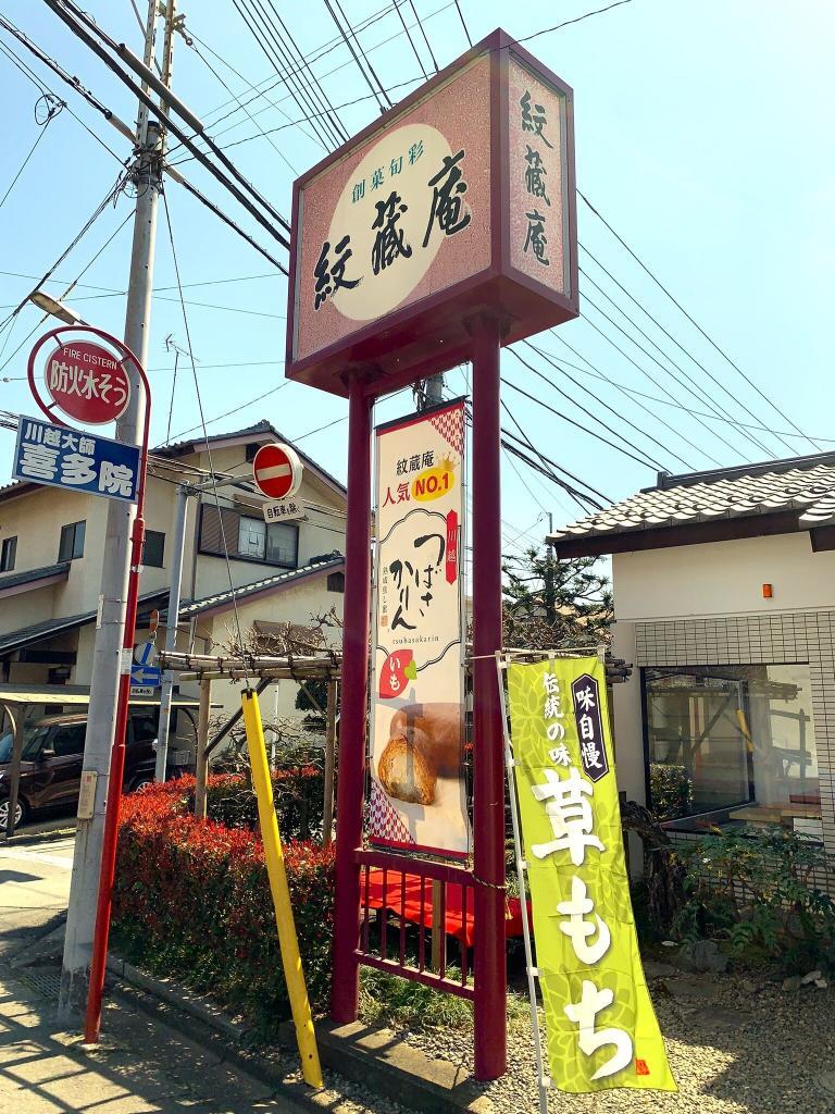 喜多院