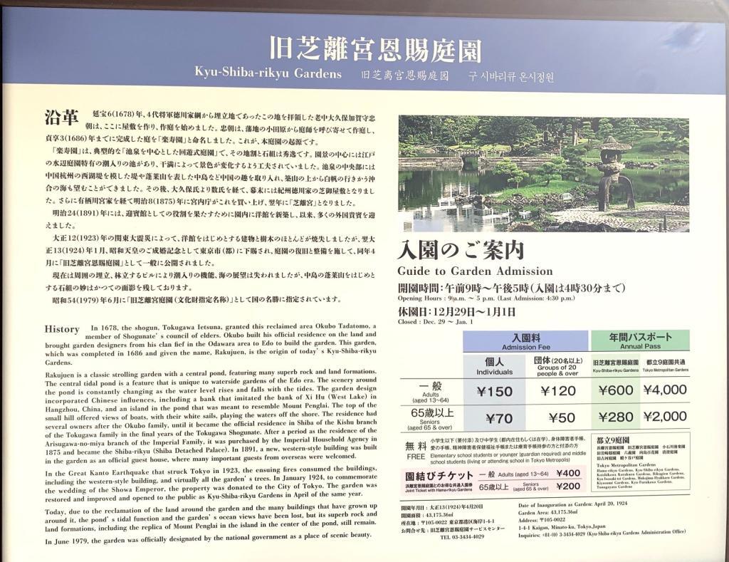 旧芝離宮恩賜庭園