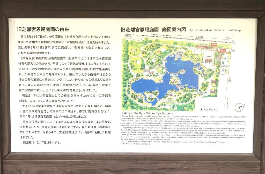 旧芝離宮恩賜庭園