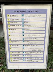旧芝離宮恩賜庭園