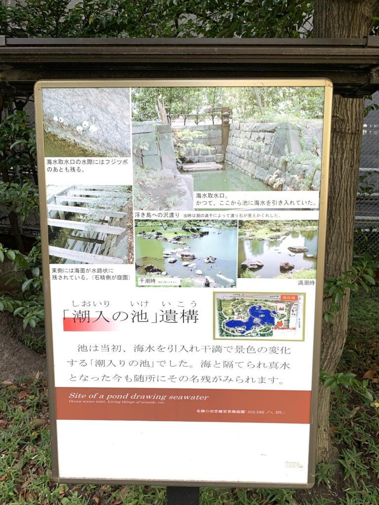 旧芝離宮恩賜庭園