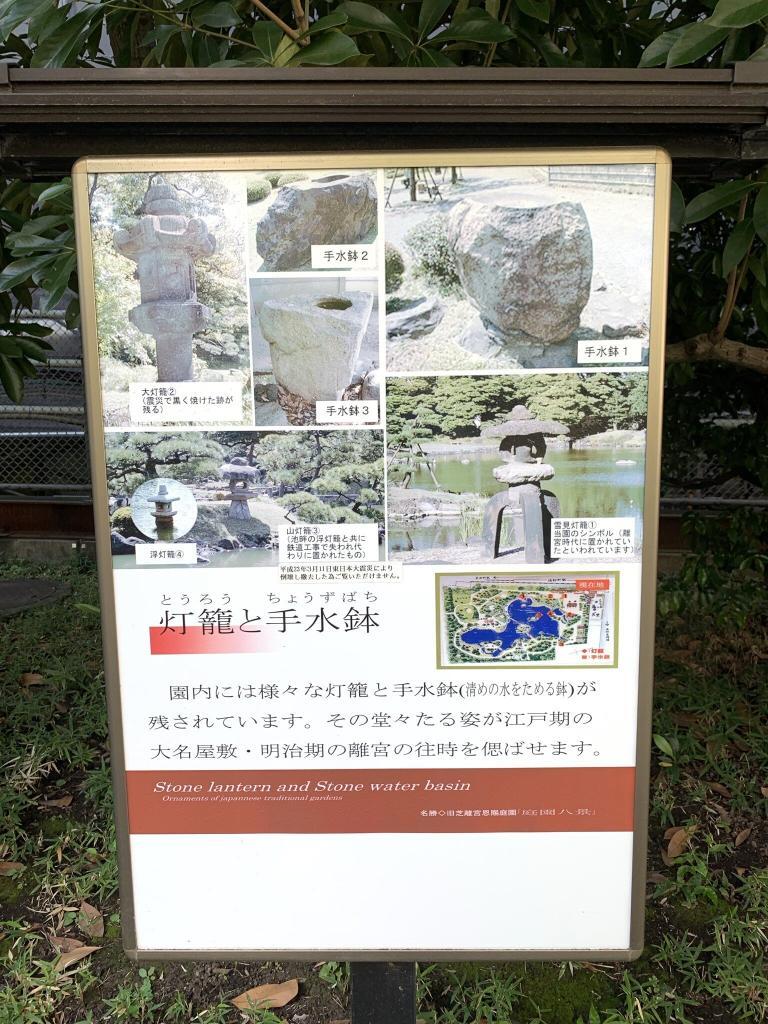 旧芝離宮恩賜庭園