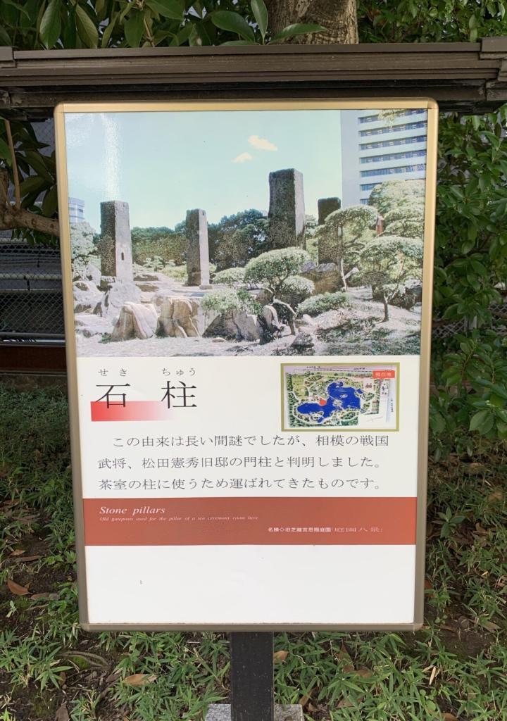 旧芝離宮恩賜庭園
