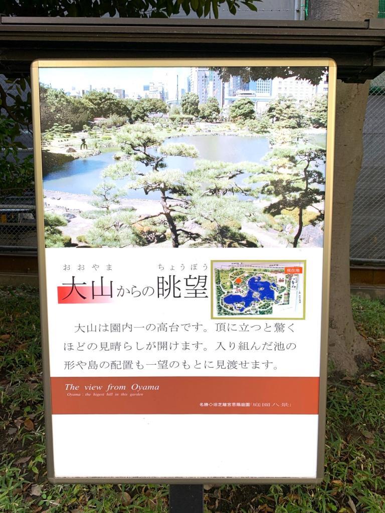 旧芝離宮恩賜庭園