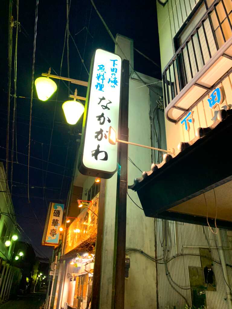 下田