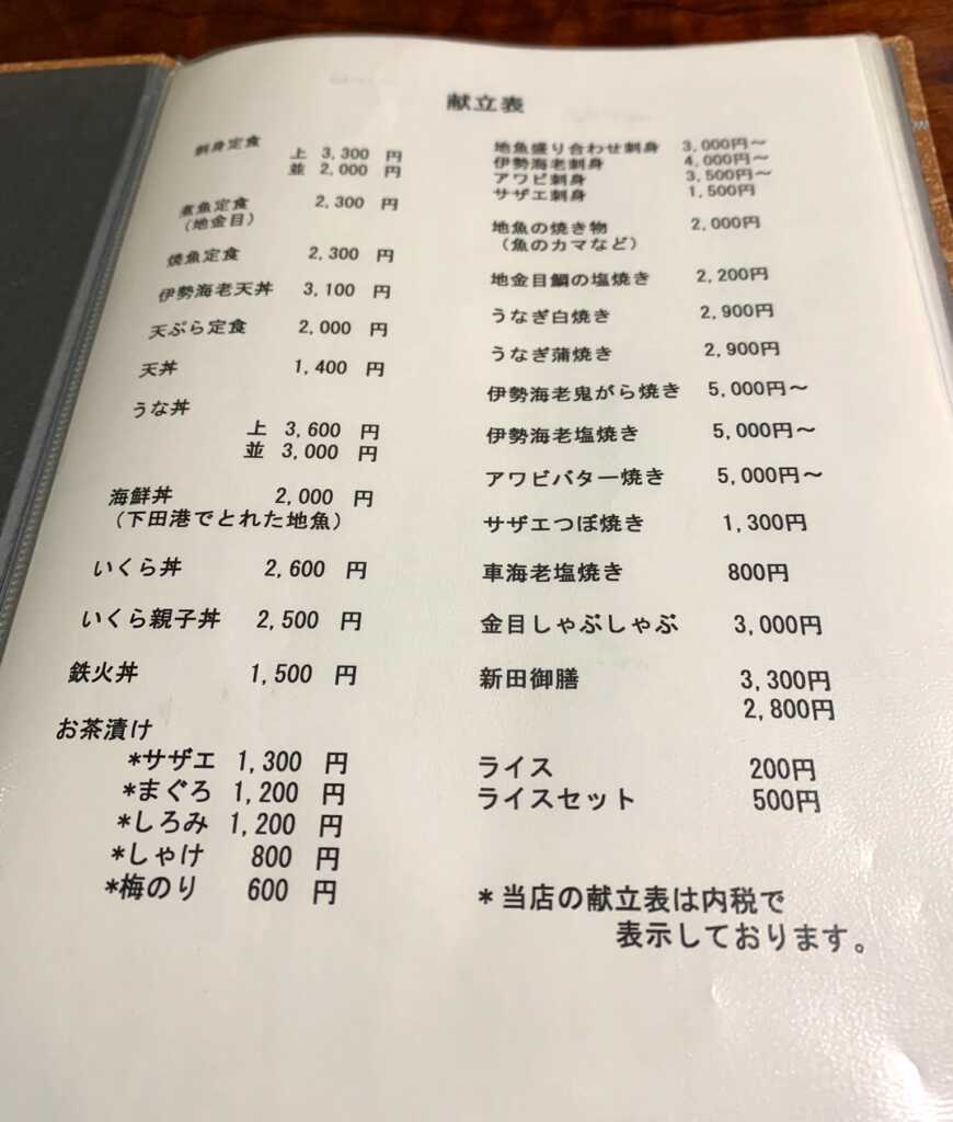 下田