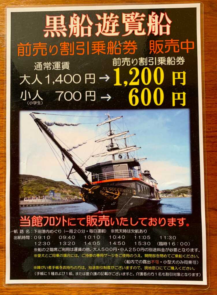 黒船ホテル